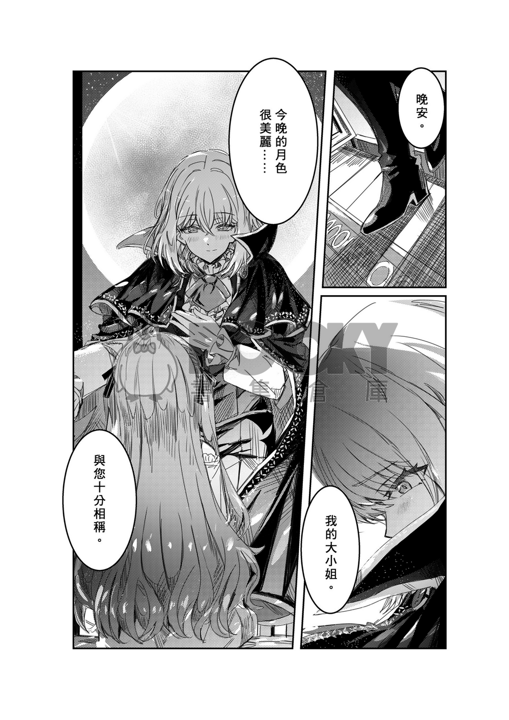 初祥《深夜共犯》 試閱圖片