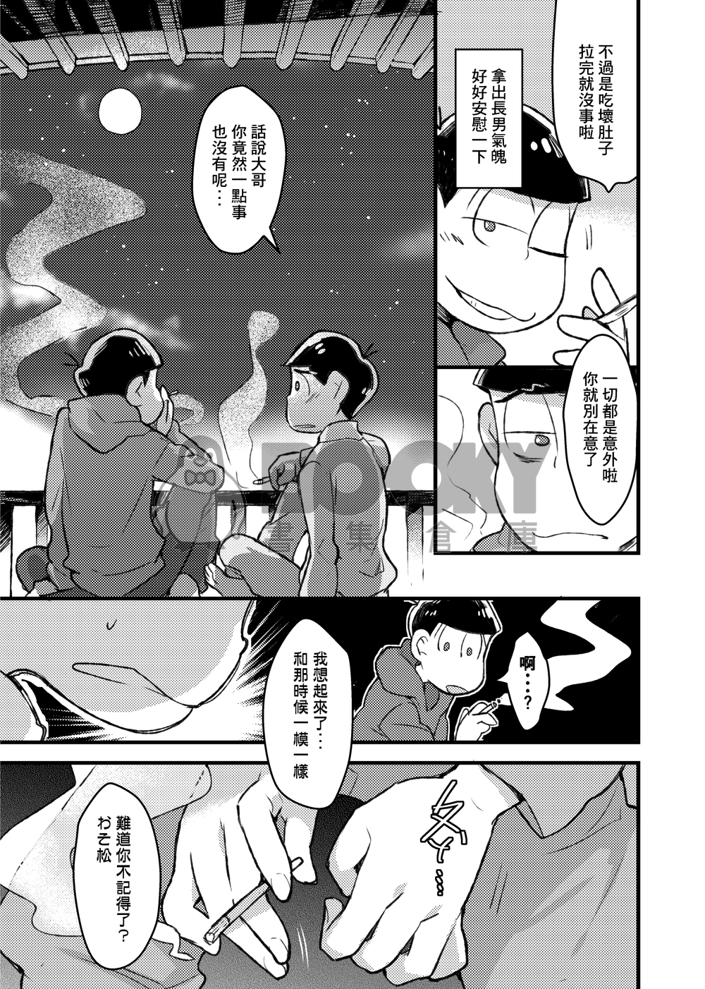 獻身於松的法則 試閱圖片