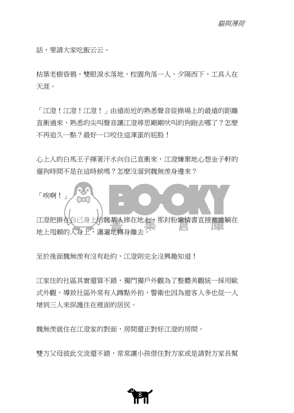 貓與薄荷 試閱圖片