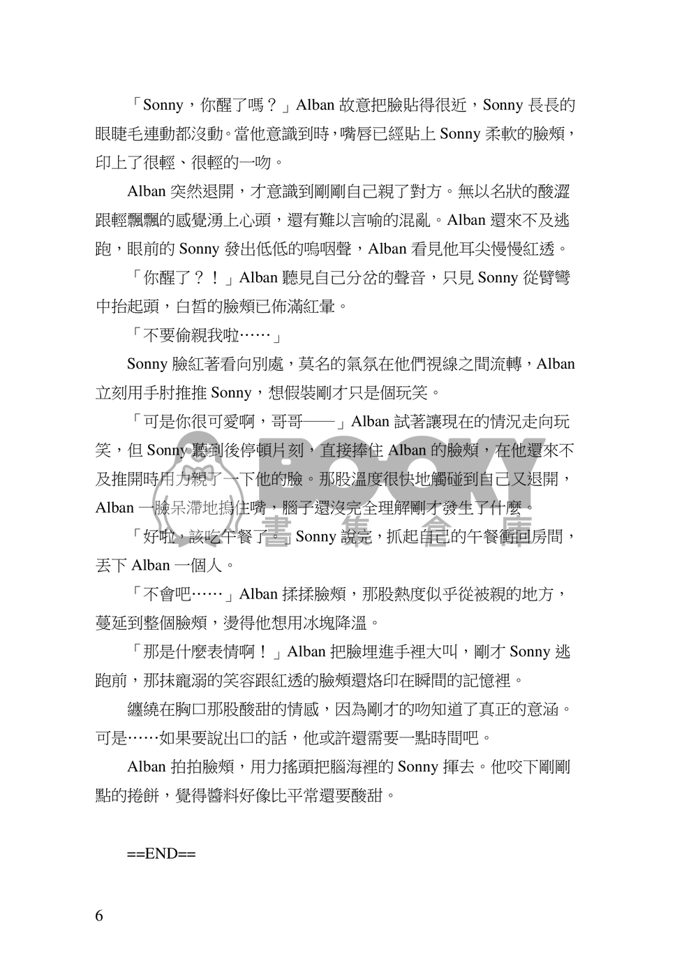 【Noctyx-Sonnyban-Sonny X Alban】All About Us (短篇集) 試閱圖片