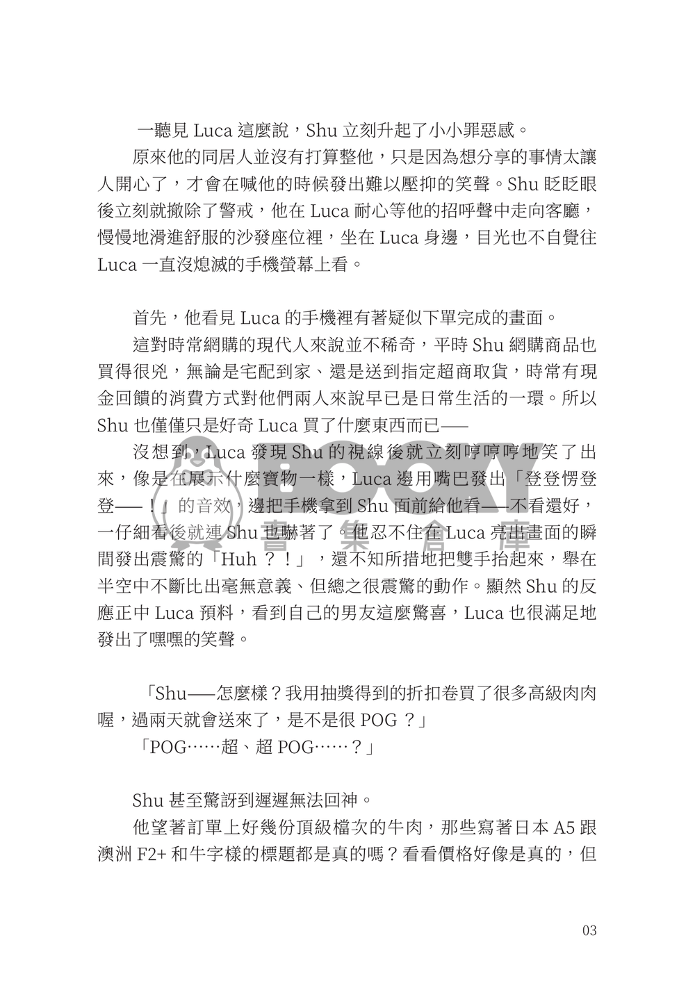 CooMIC Lucashu 無料《Hey! Shu! 我訂了高級肉肉!》 試閱圖片