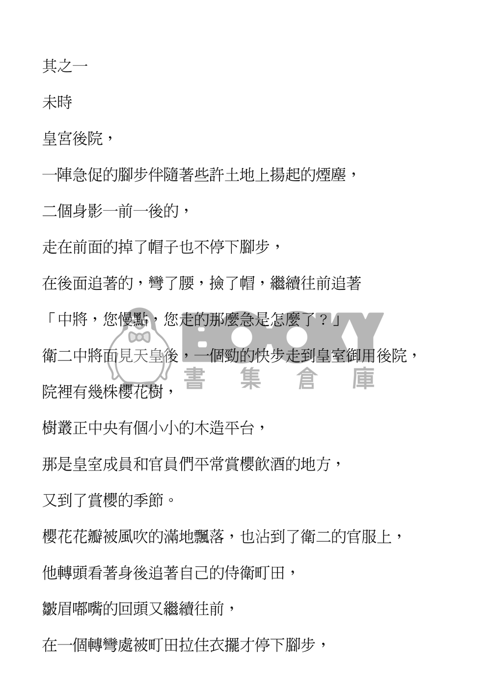 衛二中將與他的貼身侍衛 試閱圖片