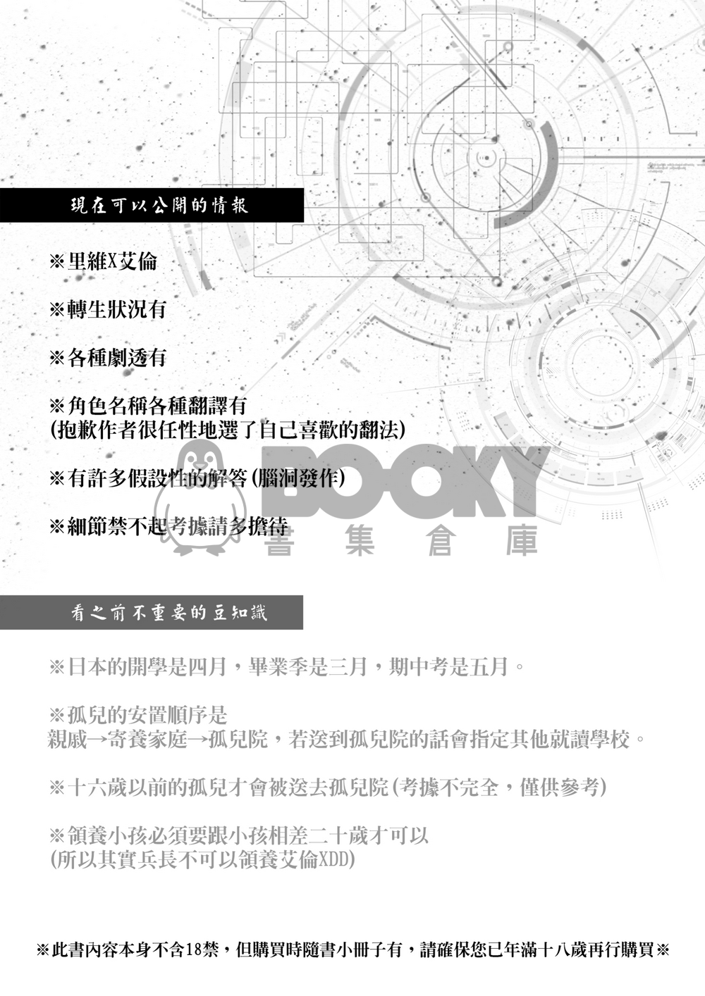 【進擊的巨人】利艾現代パロ本《橫越兩千年的距離》 試閱圖片