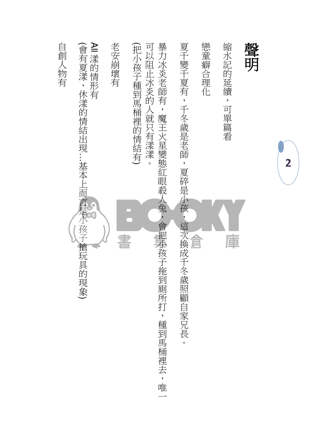 特殊幼稚園 試閱圖片