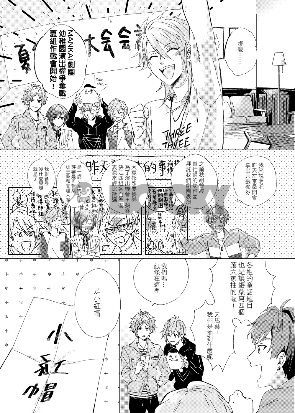 A3!みすかず<不適切案件No.1> 試閱圖片