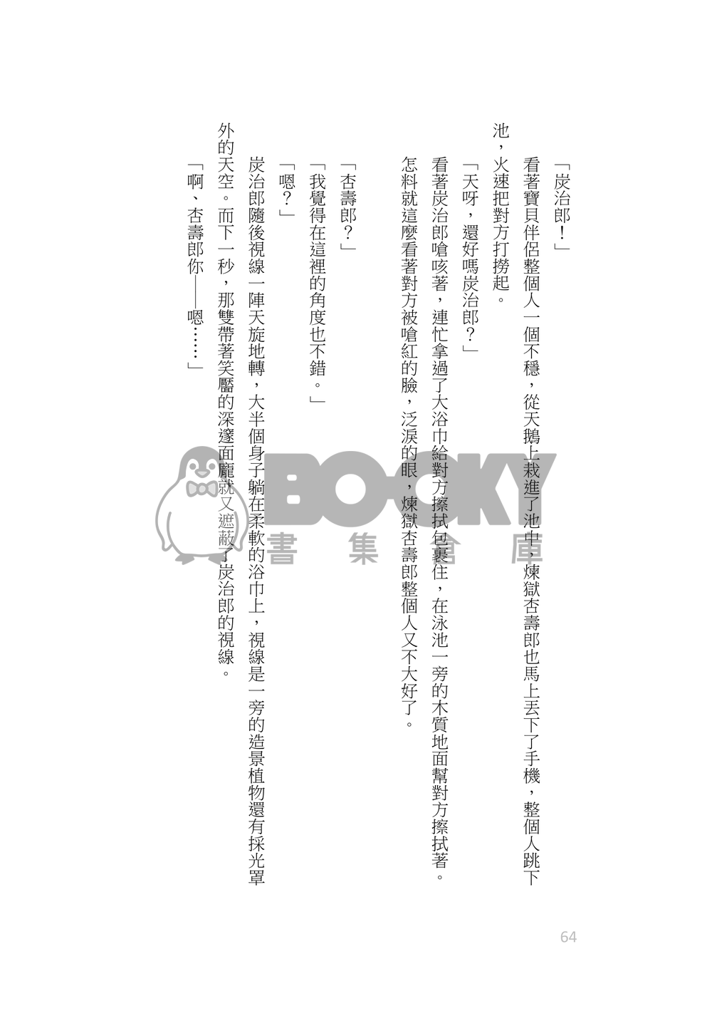 煉獄杏寿郎誕生祭2021 試閱圖片
