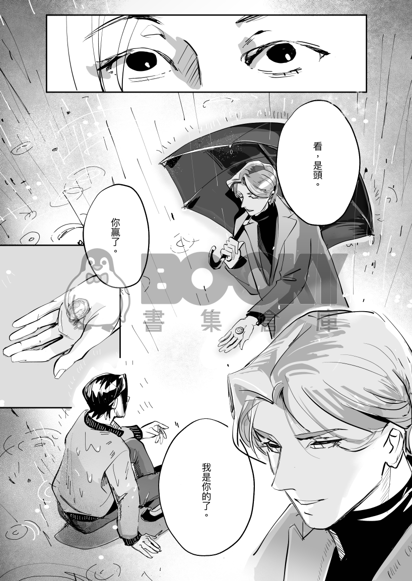 [原創撲克BL] Das Mal Die / 宙與律（上） 試閱圖片