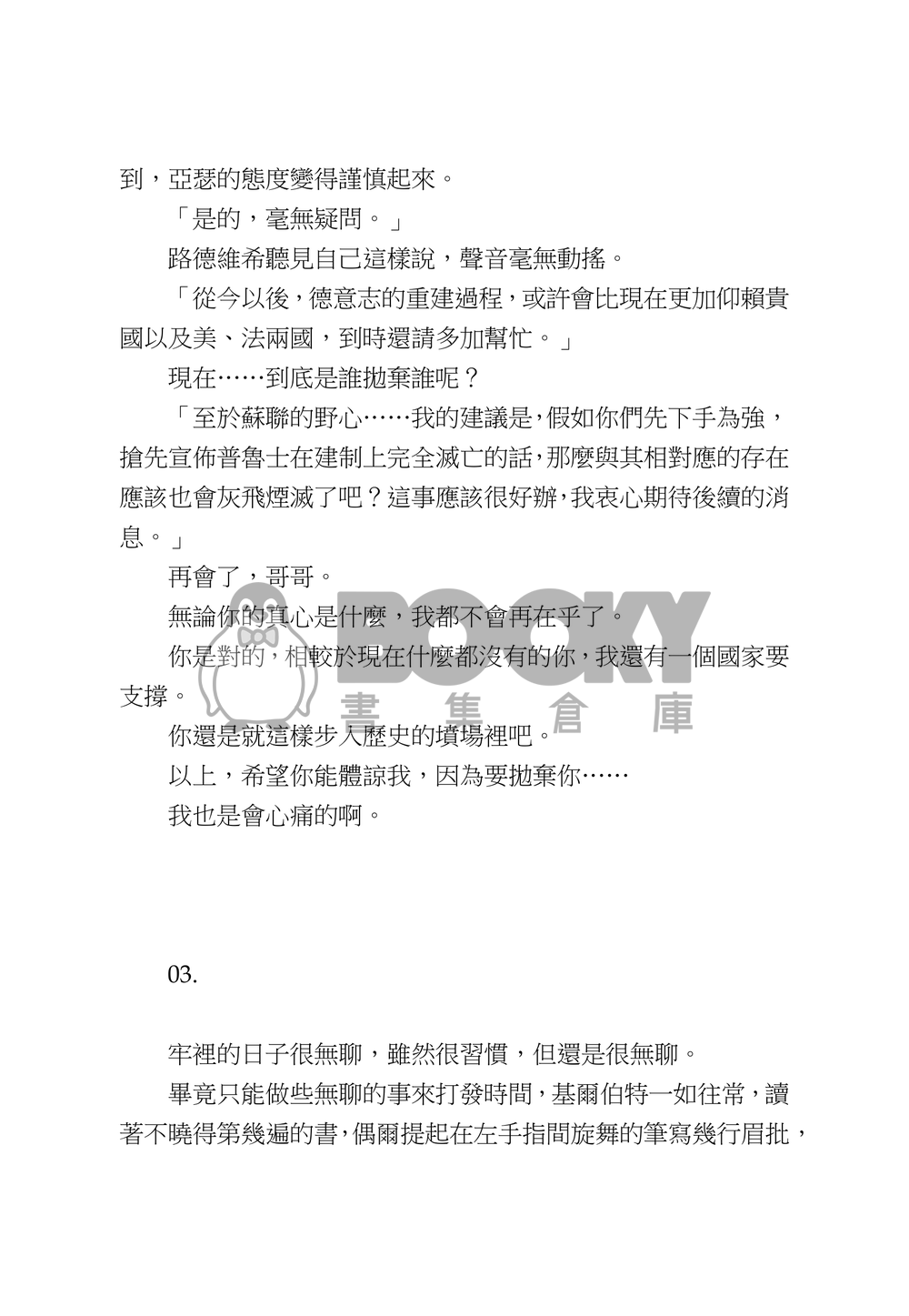 夜落夜 試閱圖片