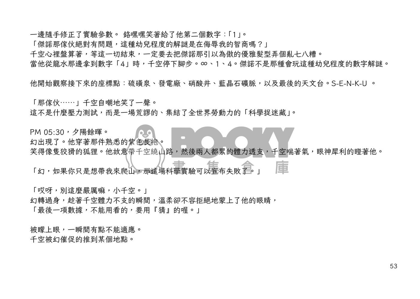 冬雪 試閱圖片
