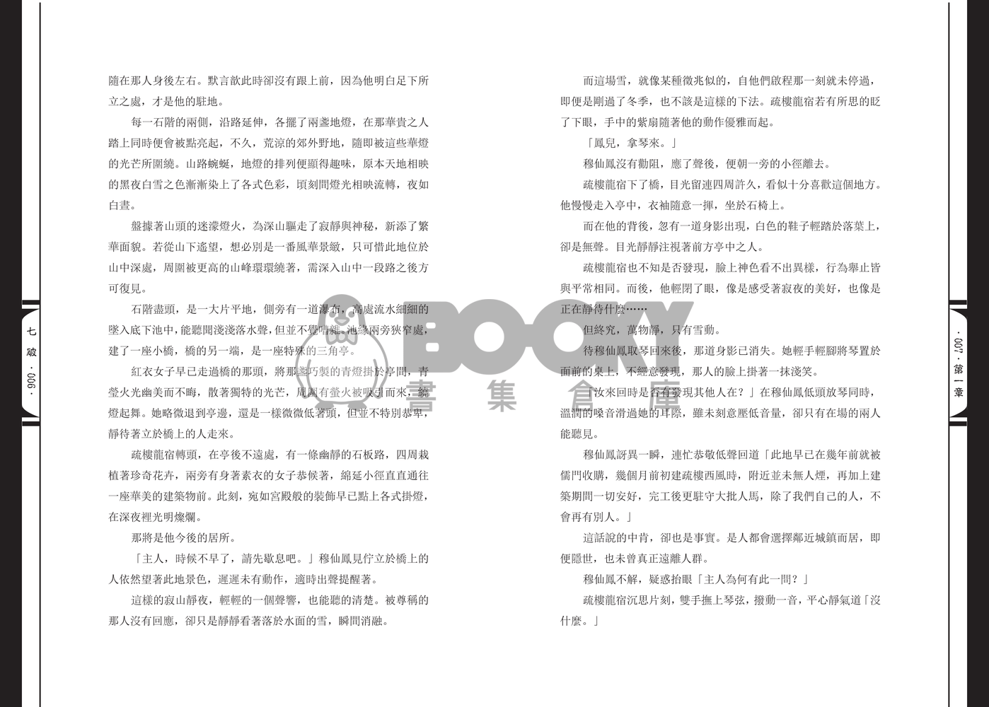 《七破》+《三魂》龍劍同人小說 試閱圖片