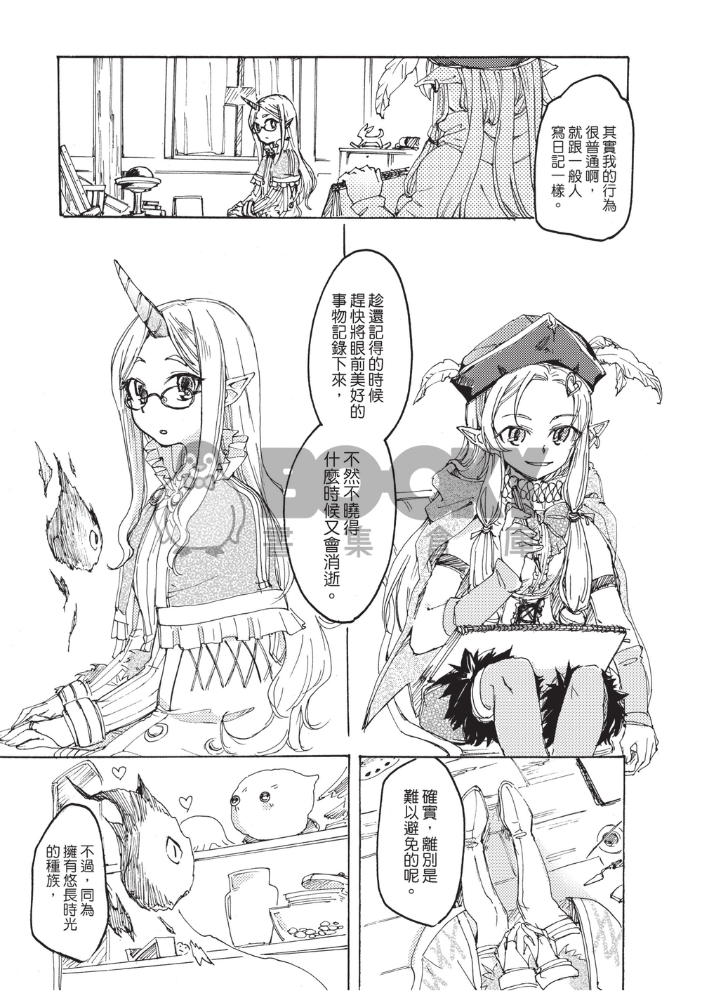 大樹下的日子 試閱圖片