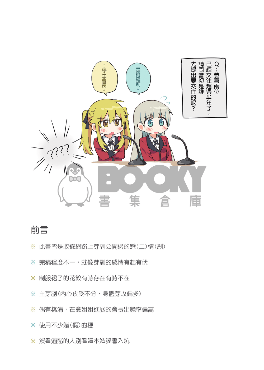 《夥伴記錄》 試閱圖片