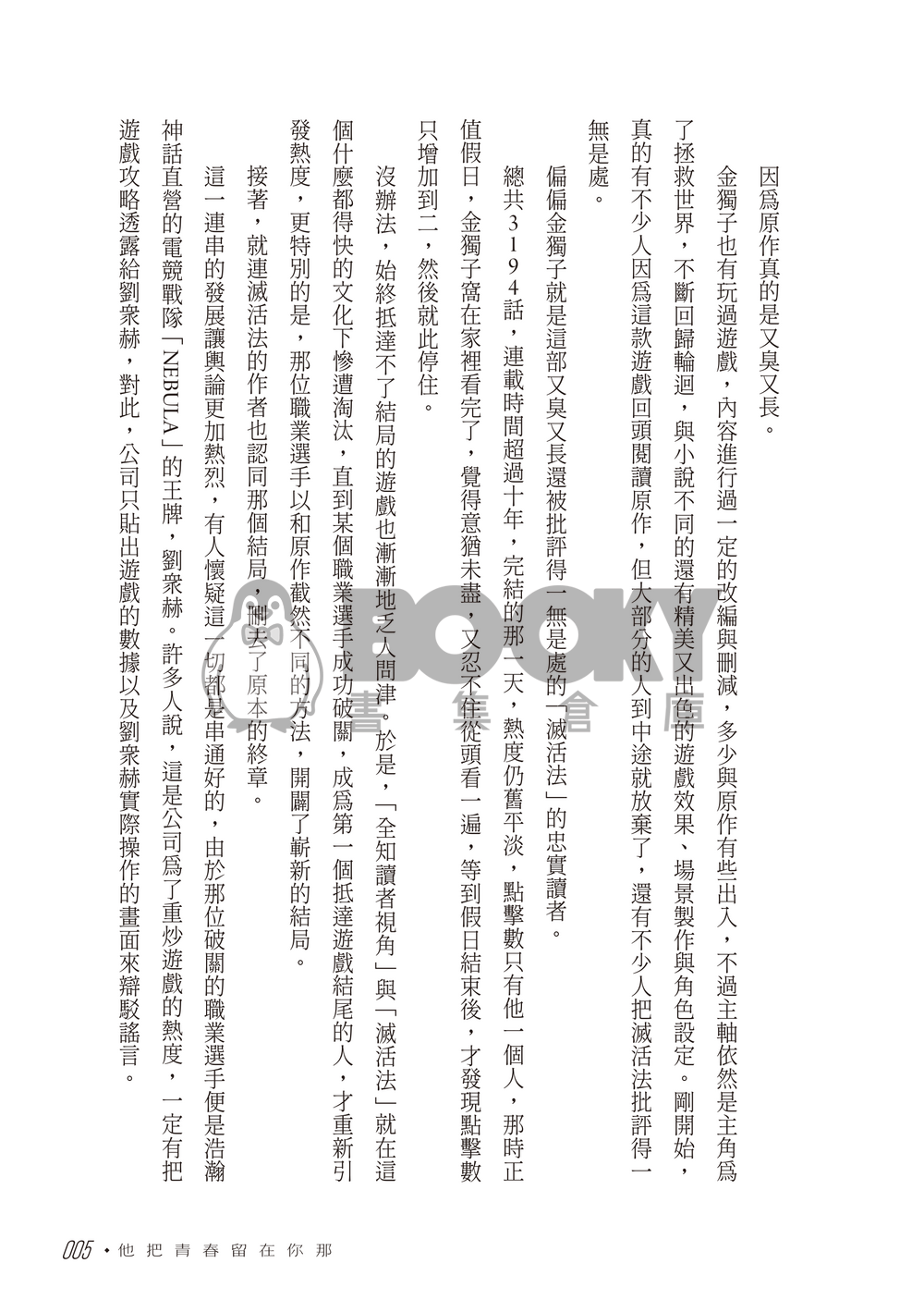 【衆獨】他把青春留在你那 試閱圖片