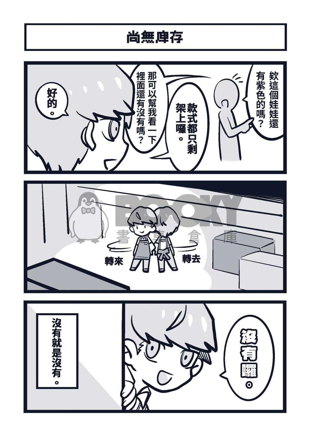 遊戲店裡的543 試閱圖片