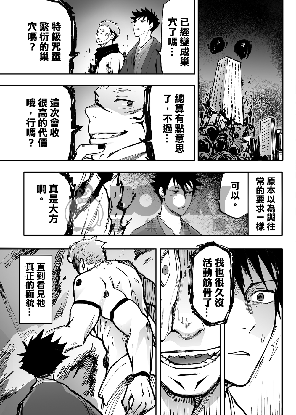 伏影宿行 試閱圖片