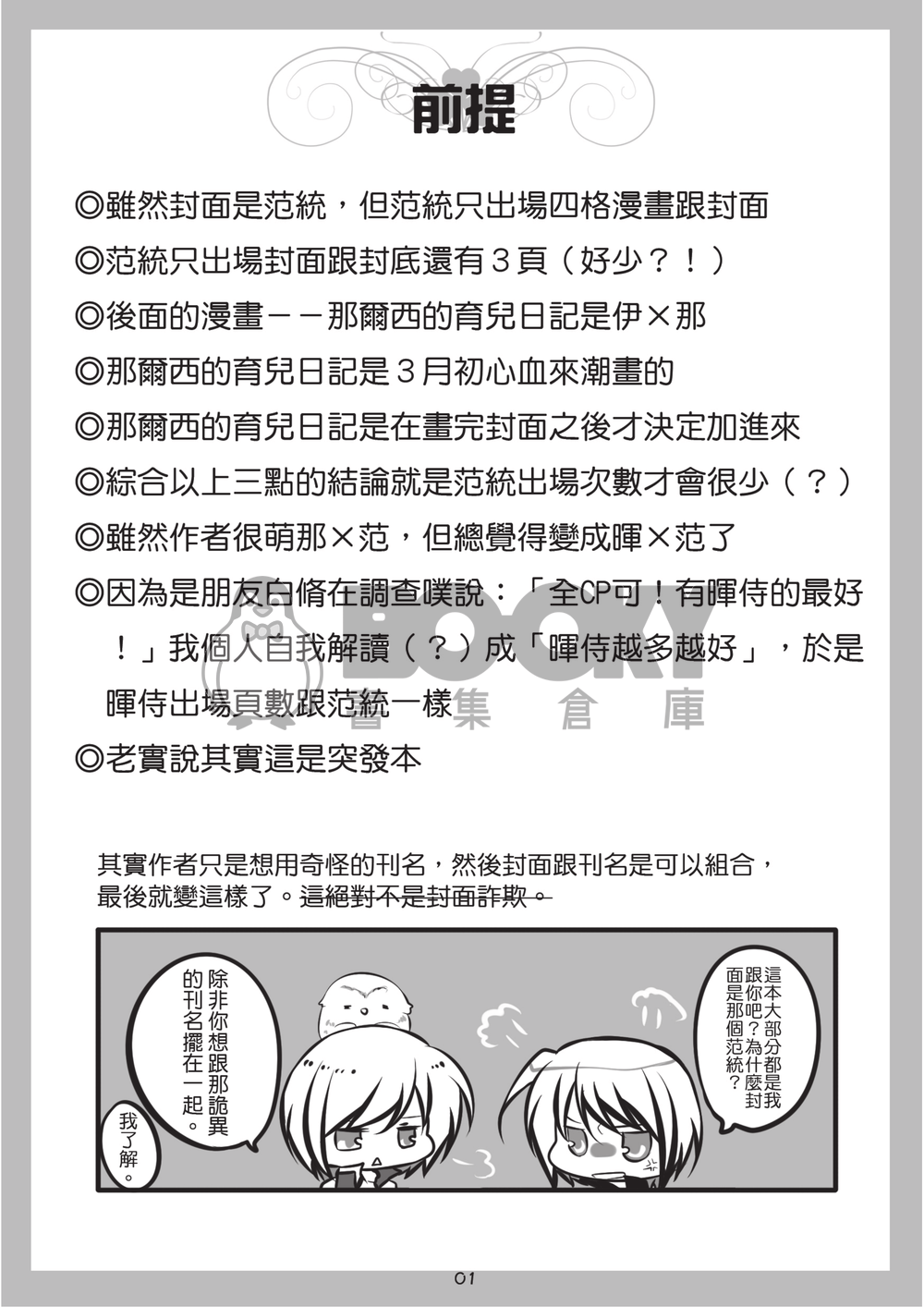 來一份公家糧食 試閱圖片