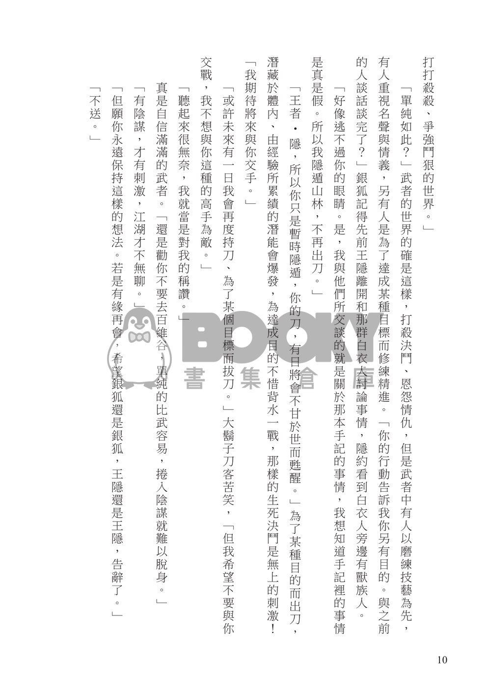 既見君子（上）（電子書） 試閱圖片