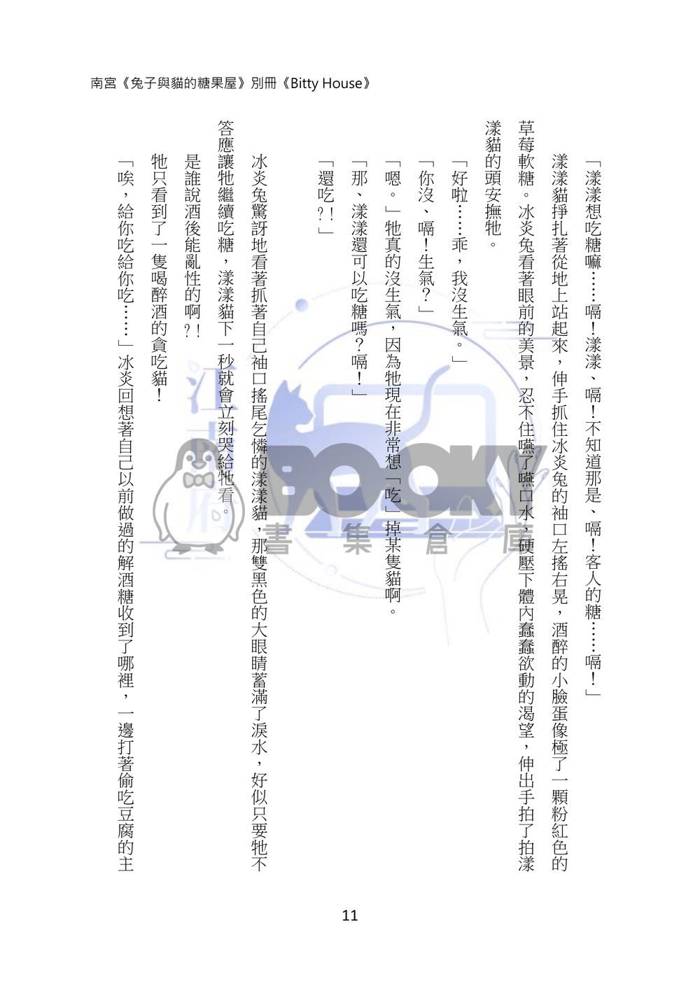 兔子與貓的糖果屋別冊《Bitty House》 試閱圖片