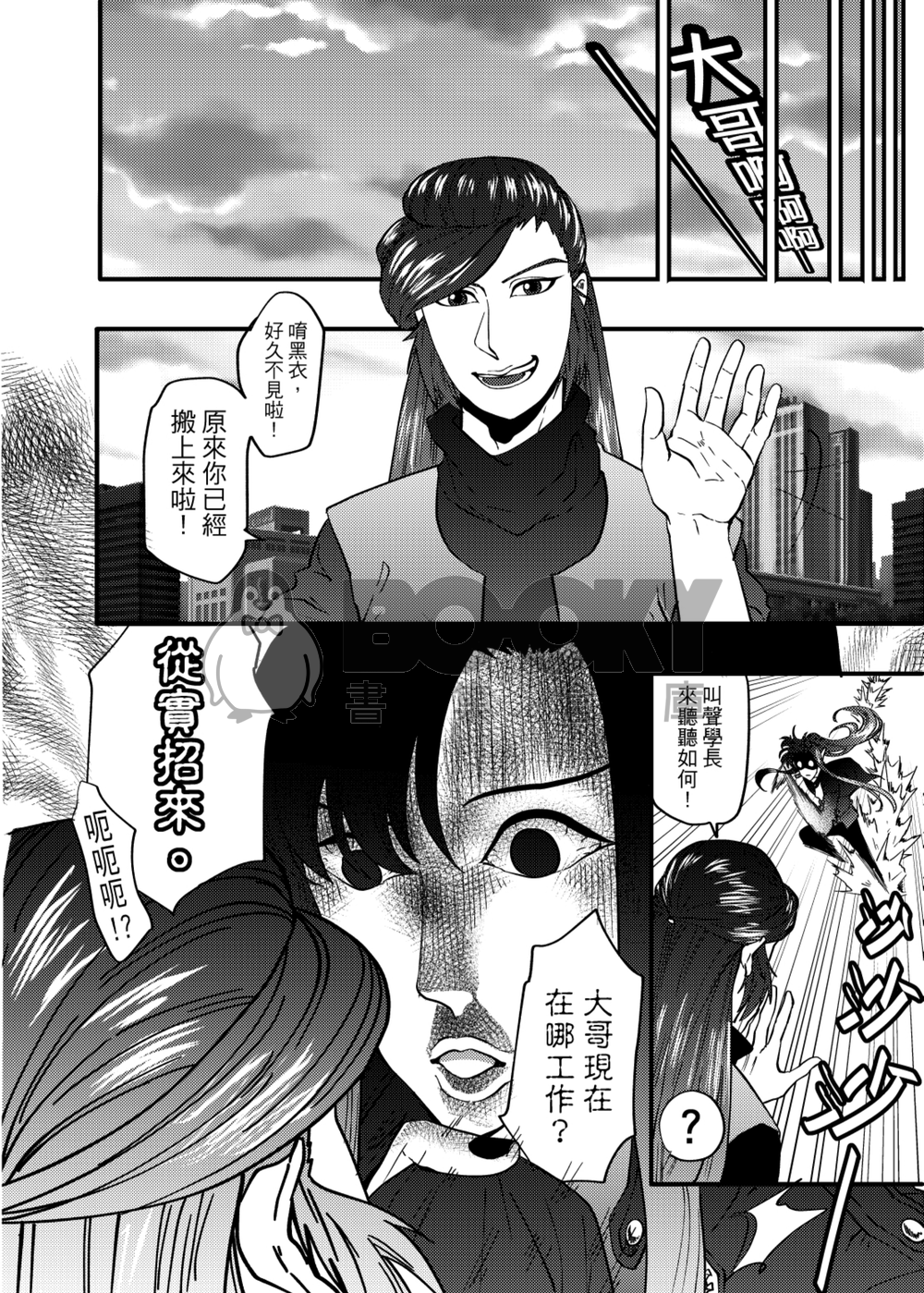 打工吧！牛郎實習生！ 試閱圖片