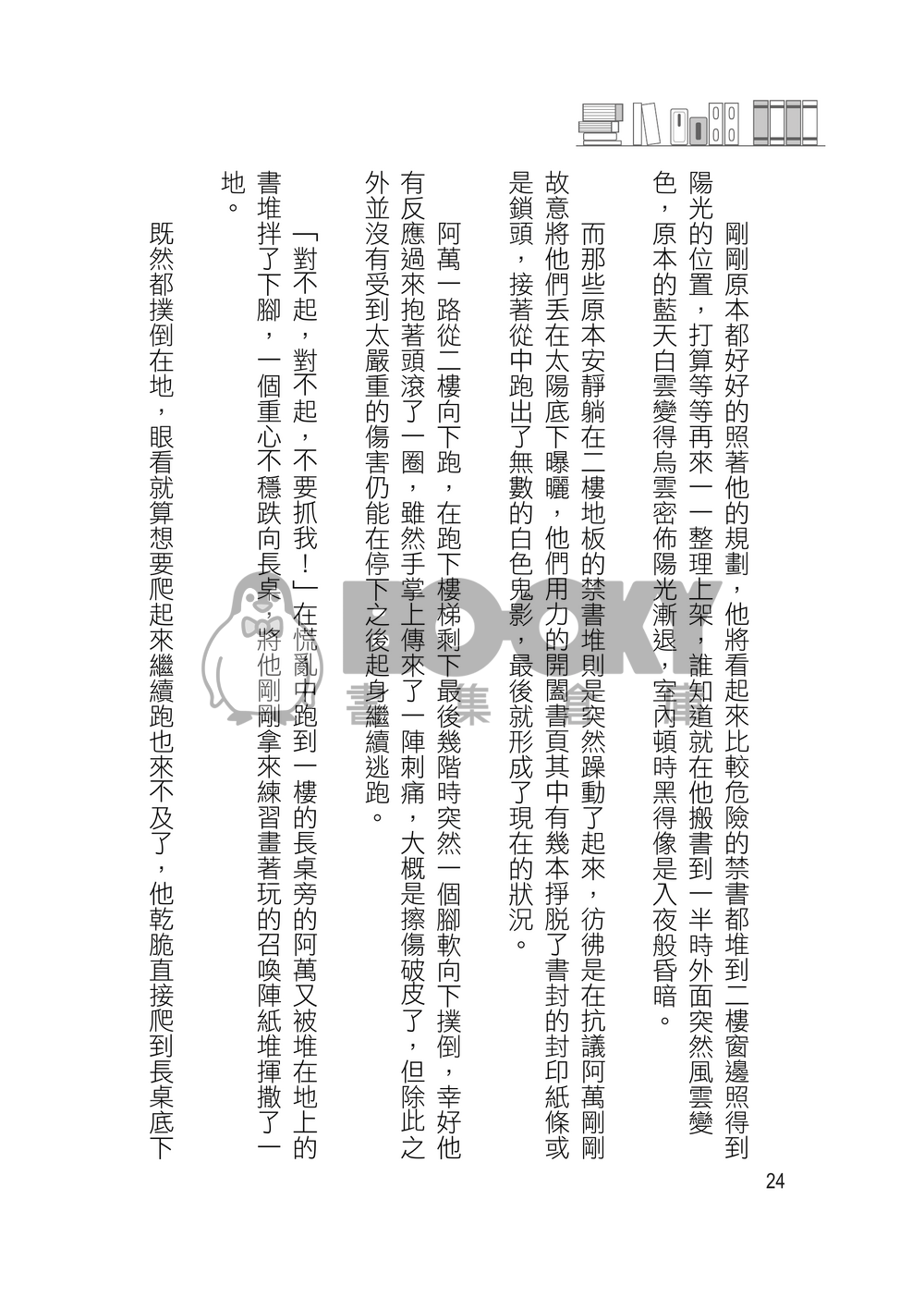 惡鬼召喚 試閱圖片