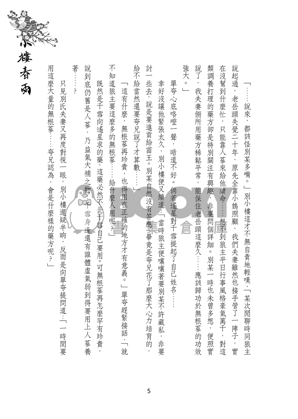 小樓春雨 試閱圖片