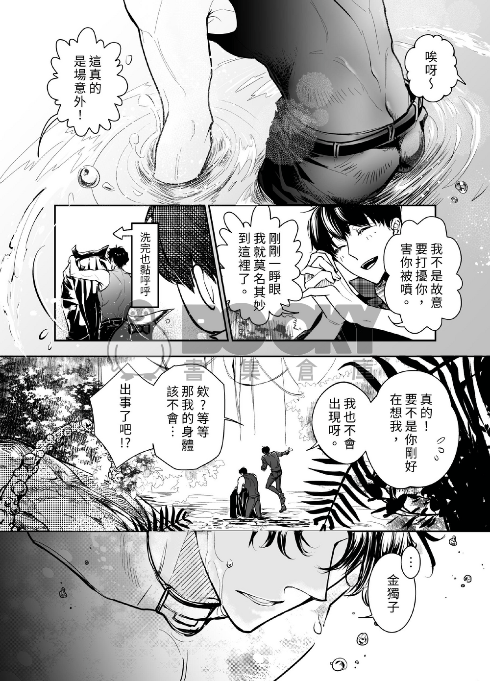 ORV全知讀者視角 衆獨漫畫本「魔王妄想」 試閱圖片