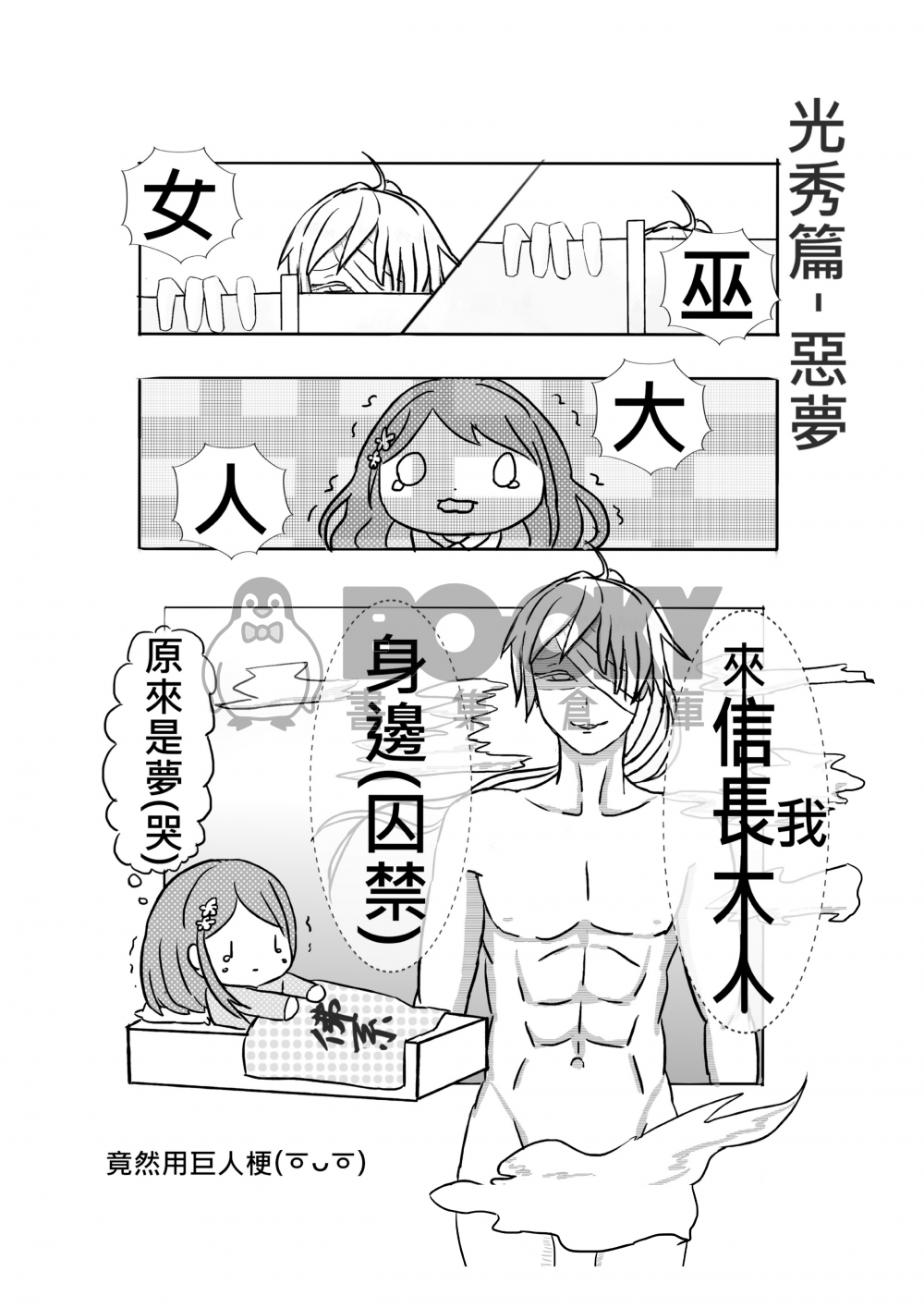 南無巫女大菩薩 試閱圖片
