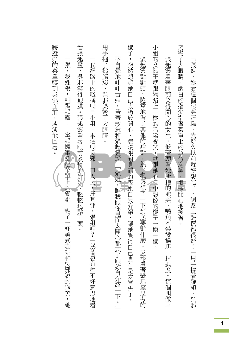 盜墓筆記 瓶邪 《黑糖撞奶》雙性轉、吳邪性轉中心 試閱圖片