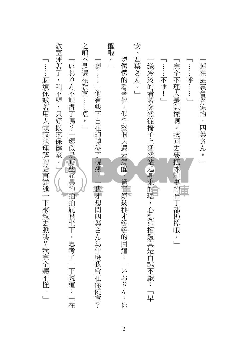 [アイナナ/41] Love Me Like You Do 試閱圖片