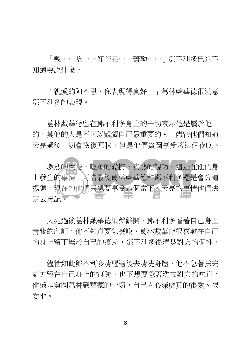 男人們的戀愛 試閱圖片