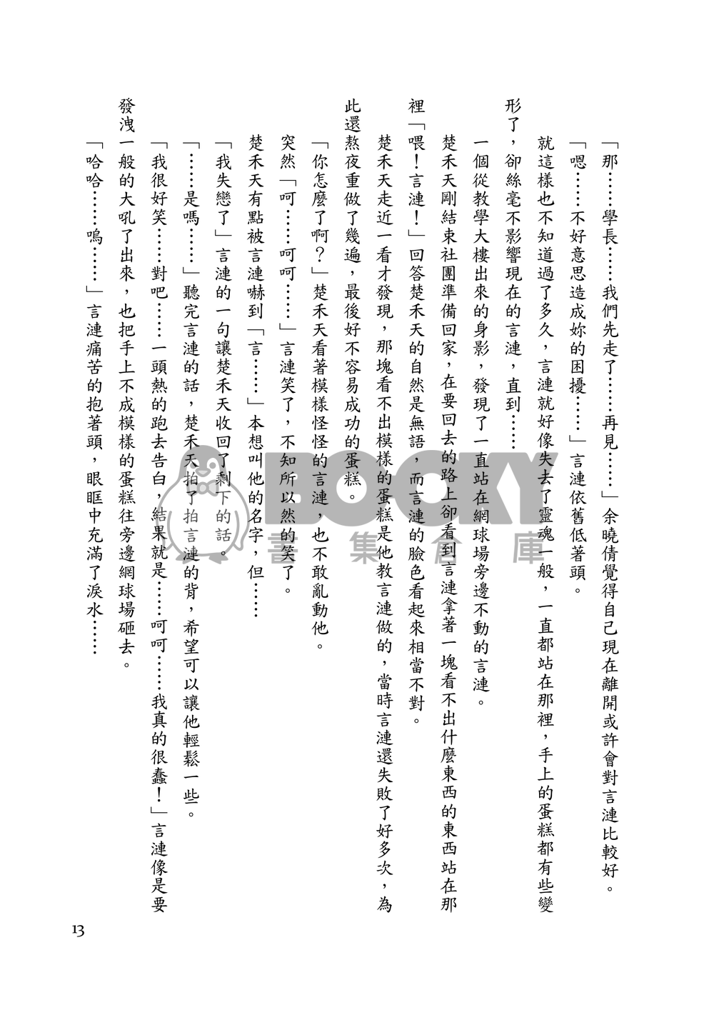 霧裡雲清 試閱圖片