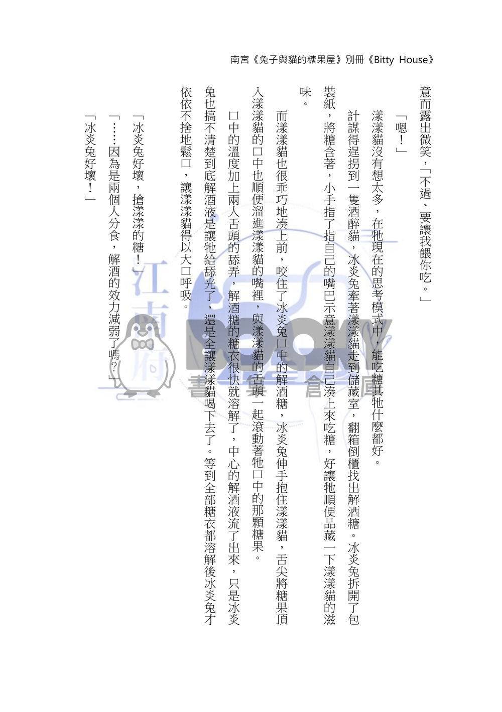 兔子與貓的糖果屋別冊《Bitty House》 試閱圖片