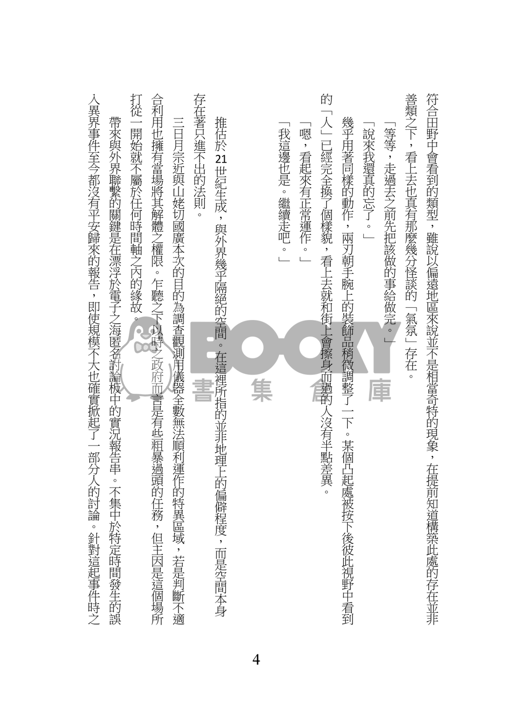 そうだ、XXXに行こう 試閱圖片