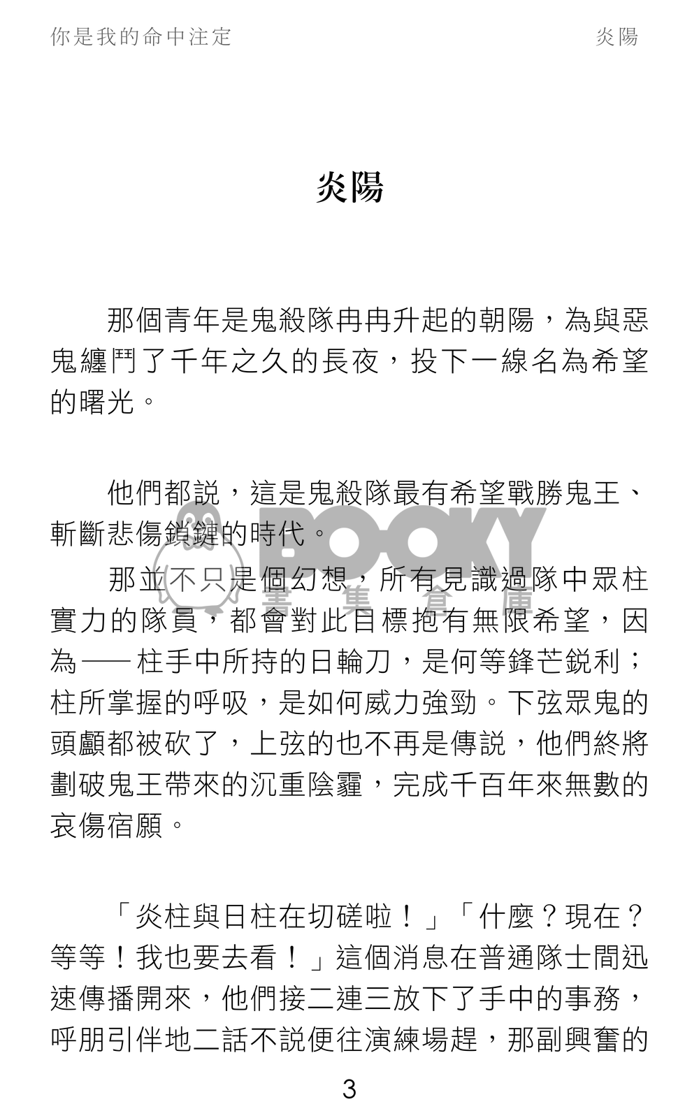 你是我的命中注定 試閱圖片