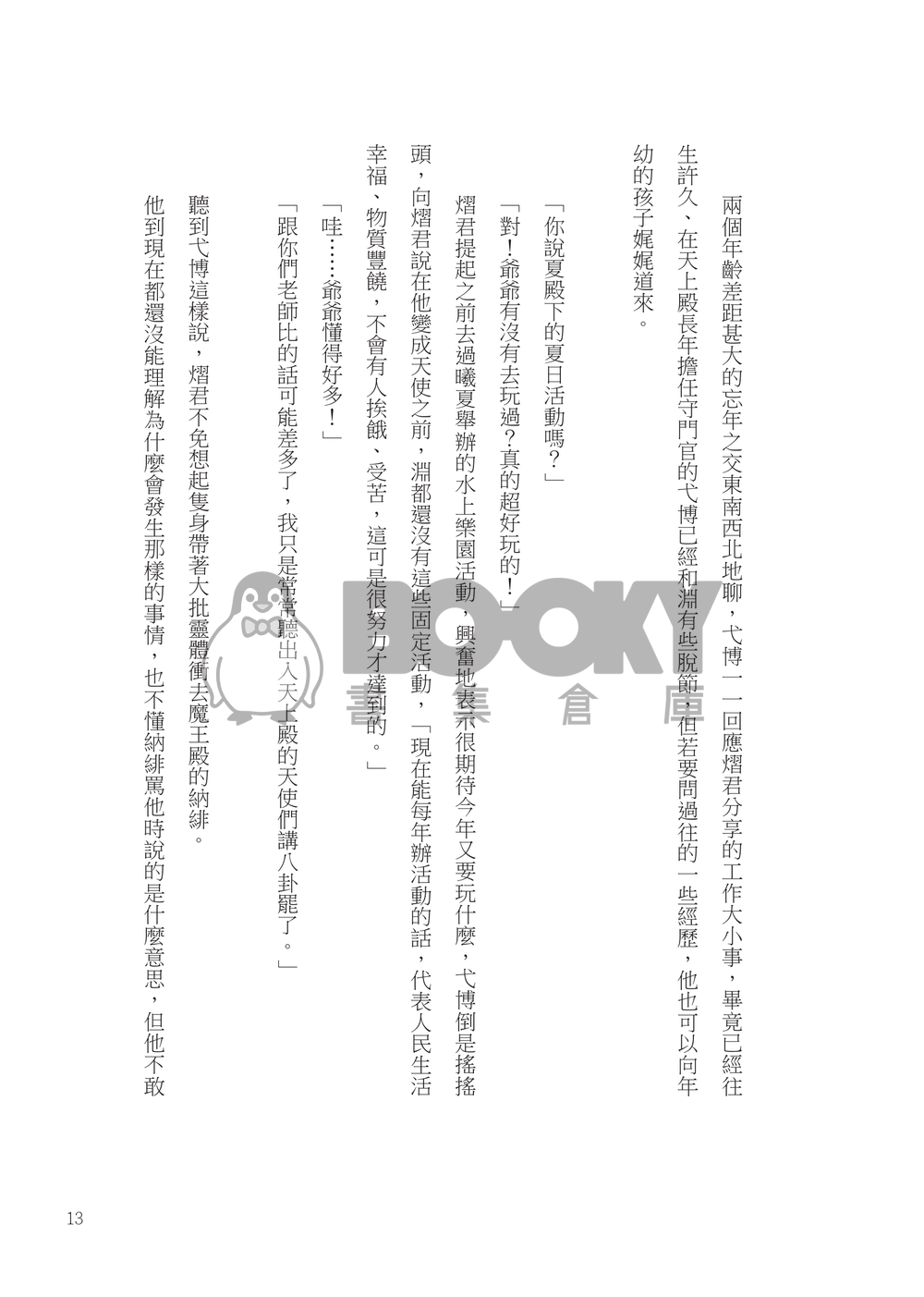 神返時代 4 試閱圖片