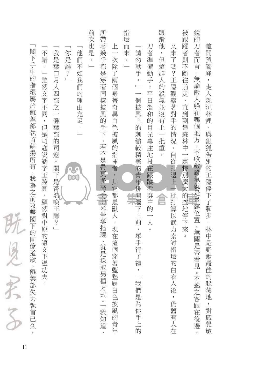 既見君子（上）（電子書） 試閱圖片