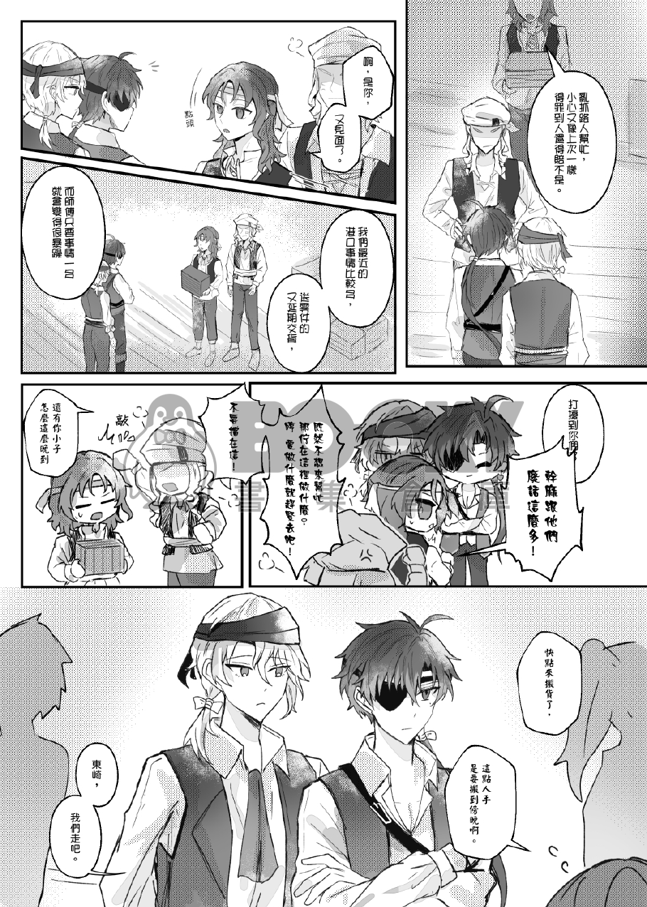 【原創BL】埋藏在那片海中的記憶 試閱圖片