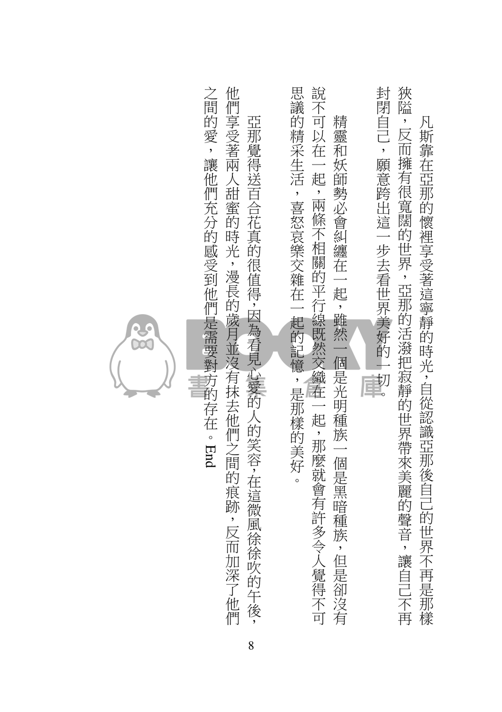 特殊傳說同人--花之語 試閱圖片