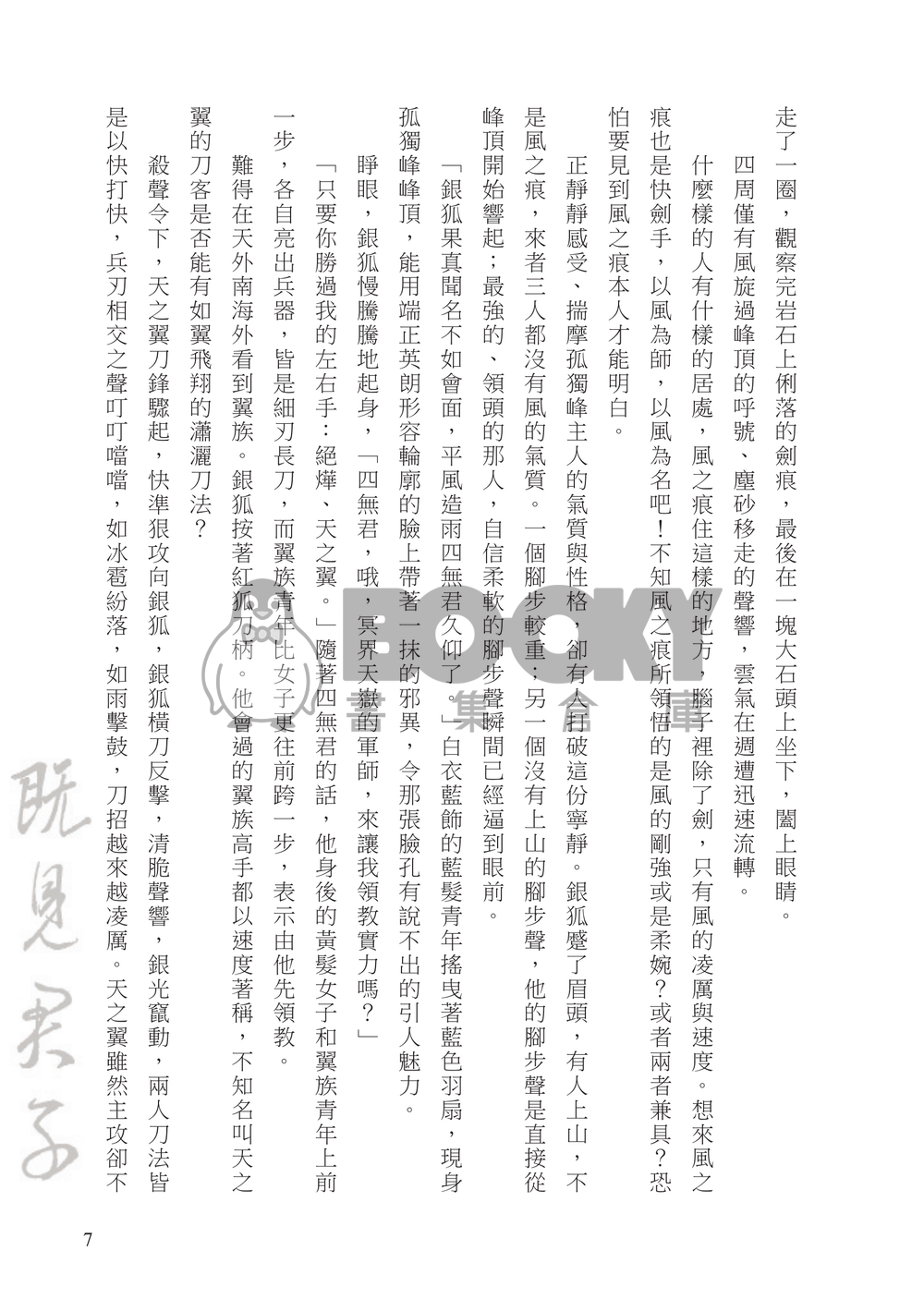 既見君子（上）（電子書） 試閱圖片