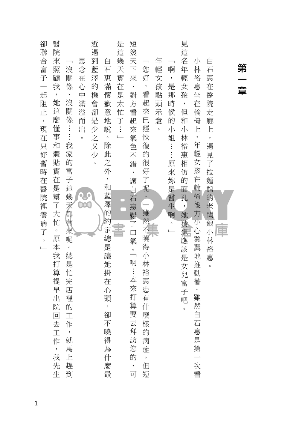 心跳瞬間2 試閱圖片