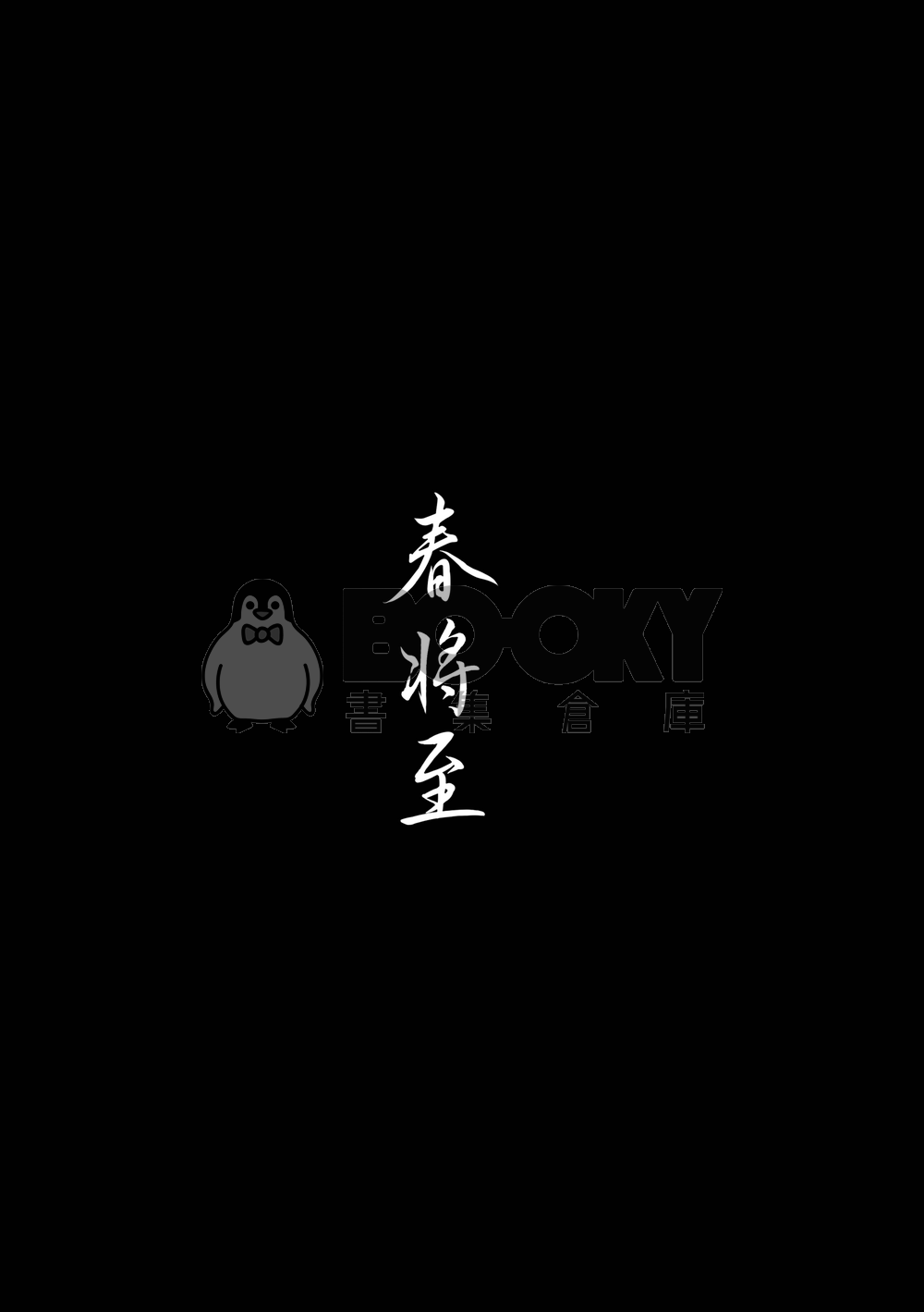 春將至 試閱圖片