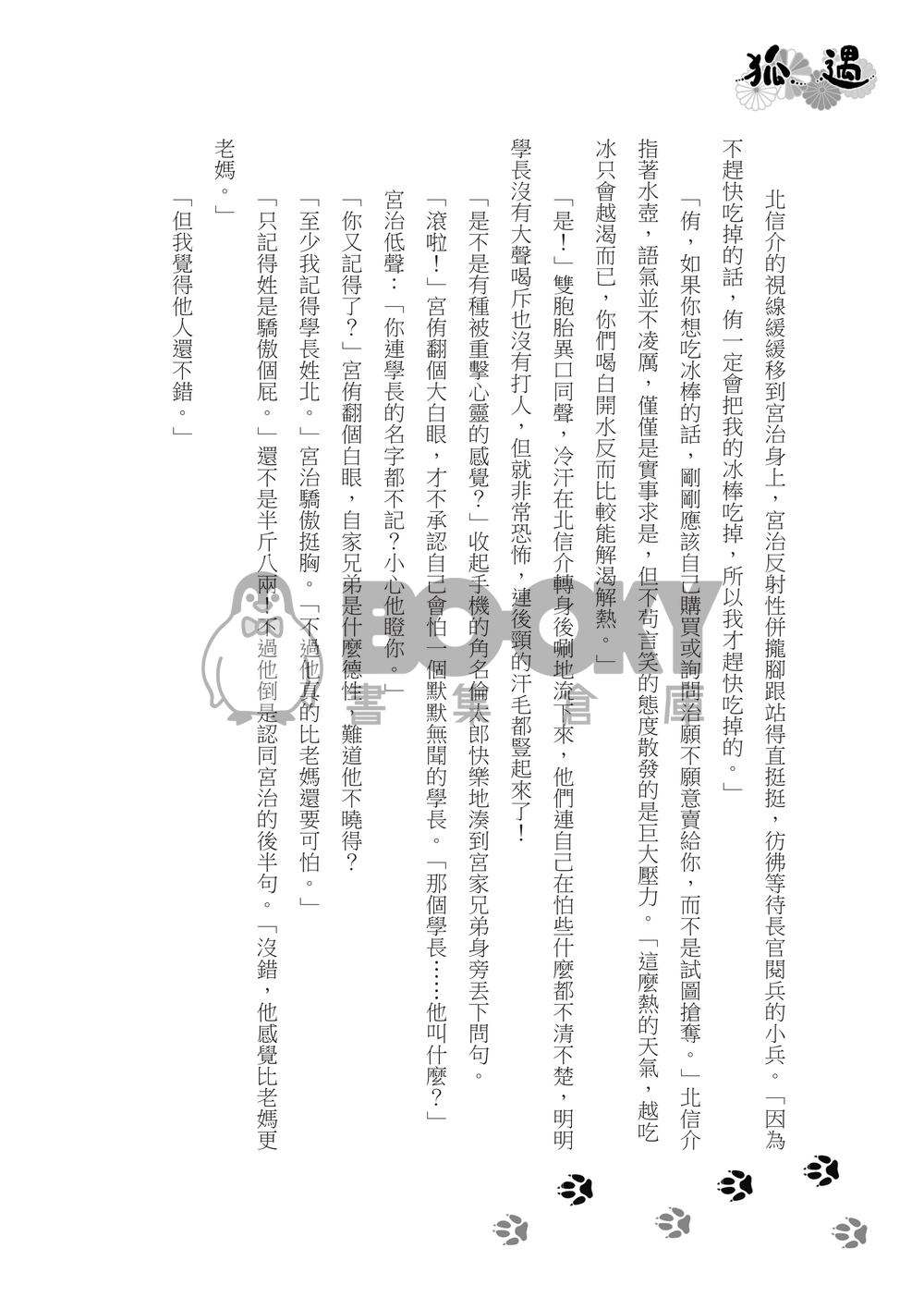 【4月排球ONLY｜雙子北】《狐遇》 試閱圖片