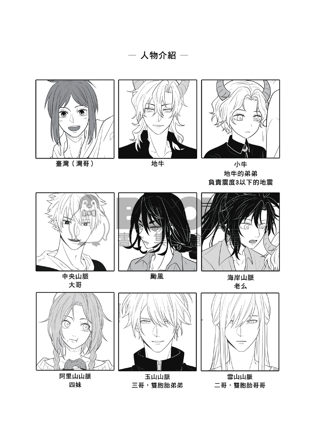 灣哥什麼事6 試閱圖片