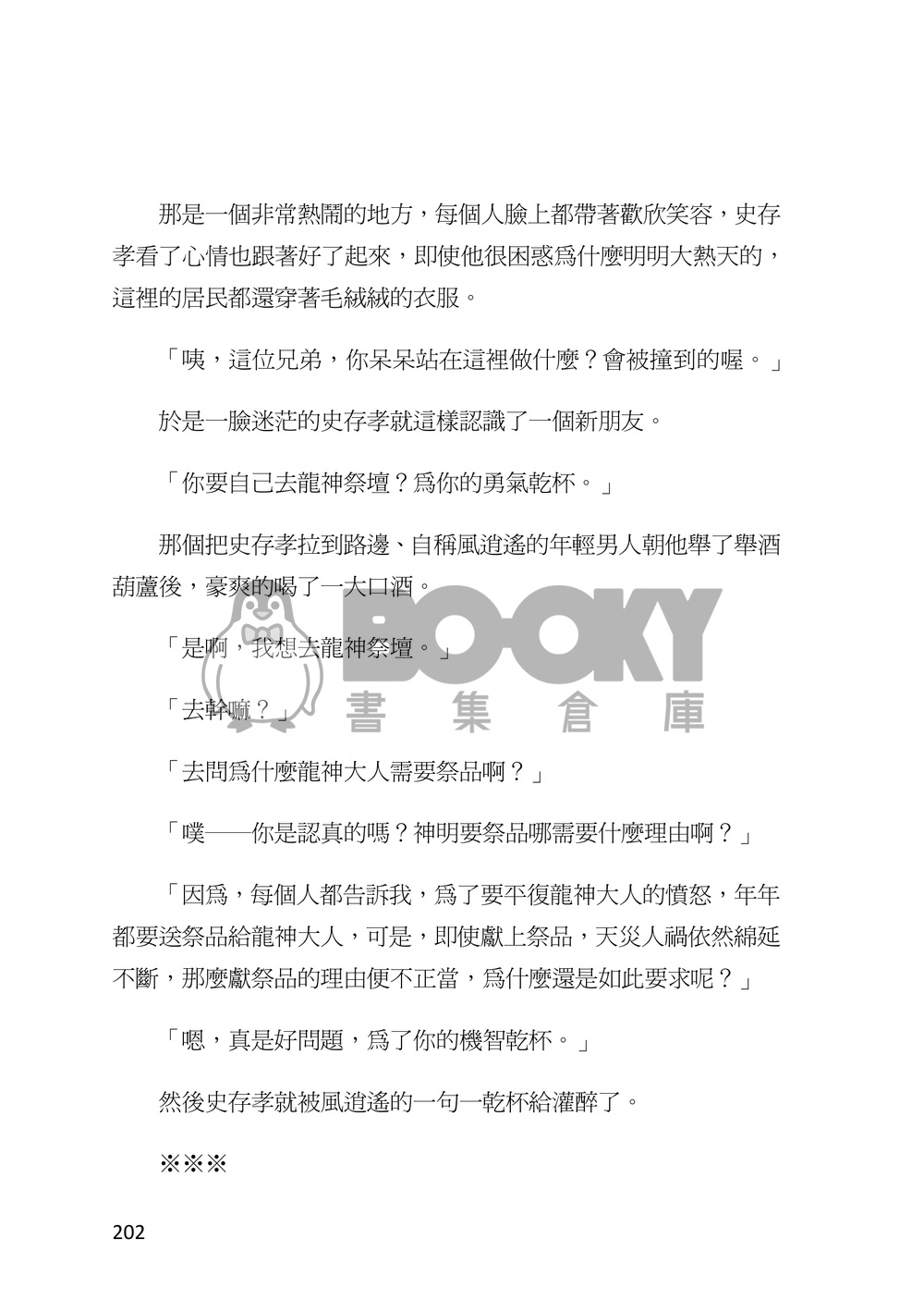 誰與沉淪 試閱圖片