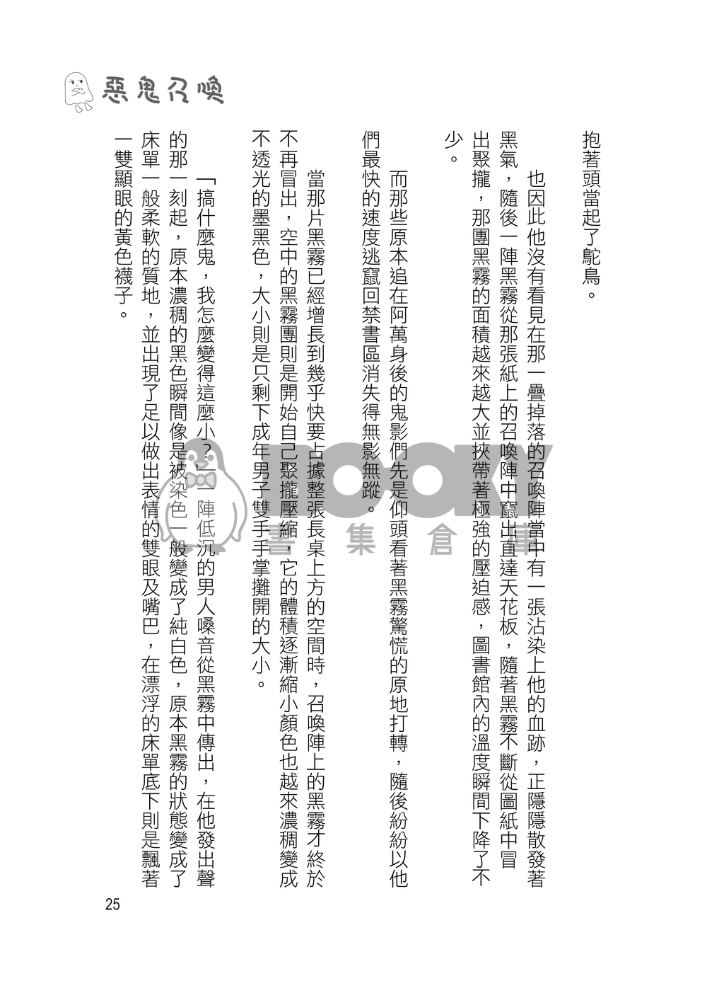 惡鬼召喚 試閱圖片