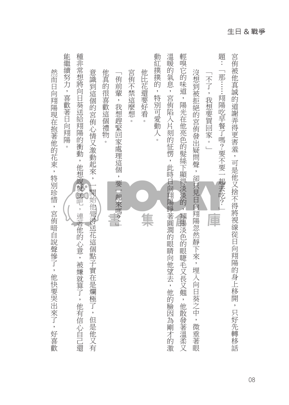 《向陽》All日向 試閱圖片