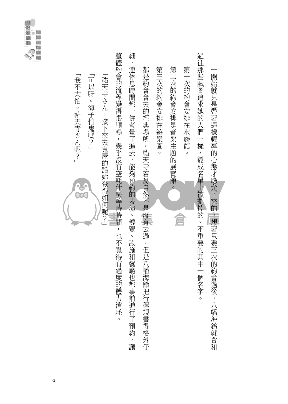 固砲暈船後愛上我怎麼辦 試閱圖片