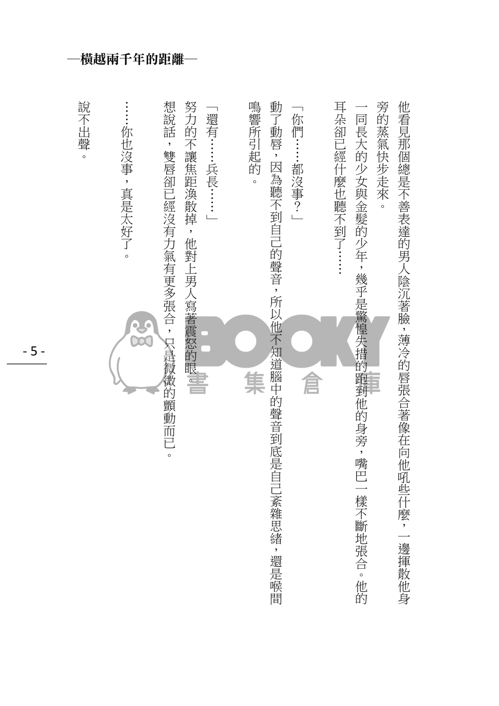 【進擊的巨人】利艾現代パロ本《橫越兩千年的距離》 試閱圖片