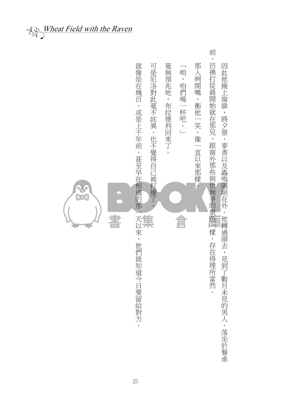 Wheat Field with the Raven 試閱圖片