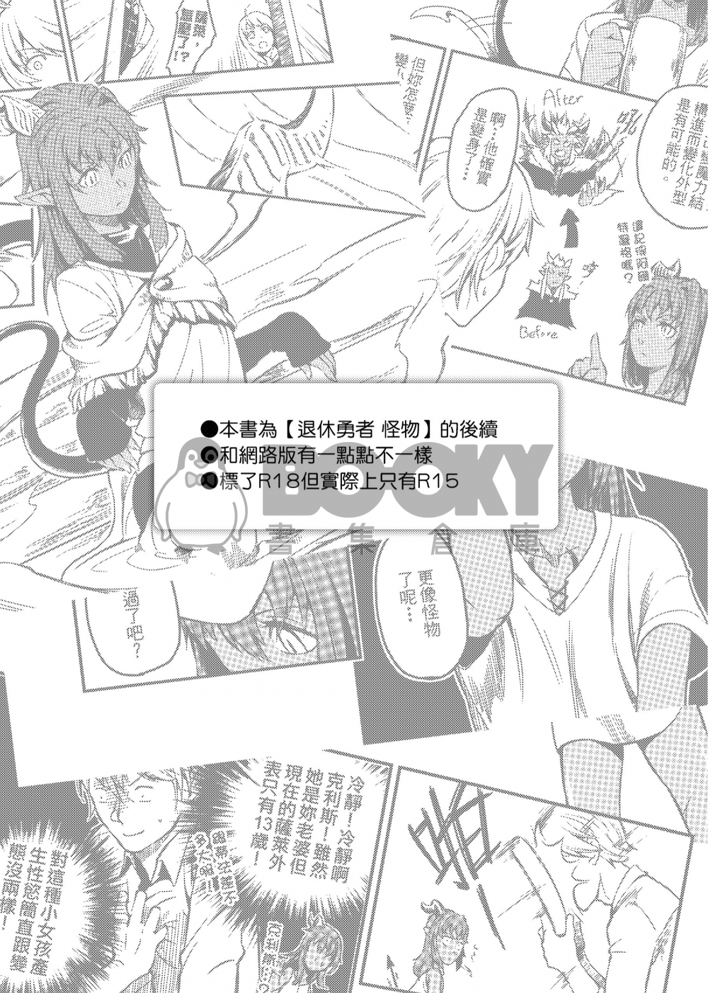 勇者夫妻的秘密日記 試閱圖片